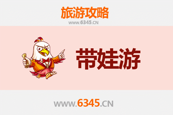 怀化新晃亲子游全攻略：带娃出行注意事项与贴心指南