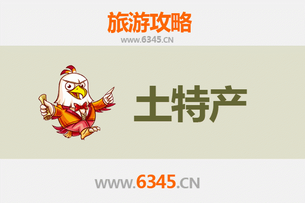 怀化新晃旅游必带土特产推荐 | 资深博主精选攻略
